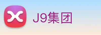J9集团 Logo